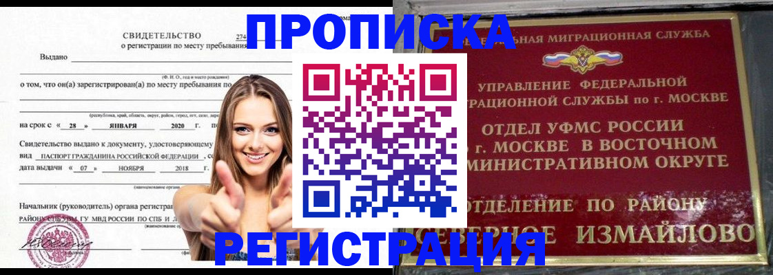 временная регистрация купить в Ялуторовске