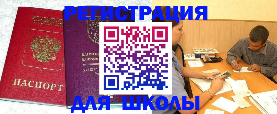 прописка штамп в Ялуторовске