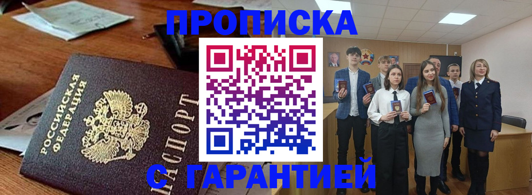 временная регистрация купить в Ялуторовске